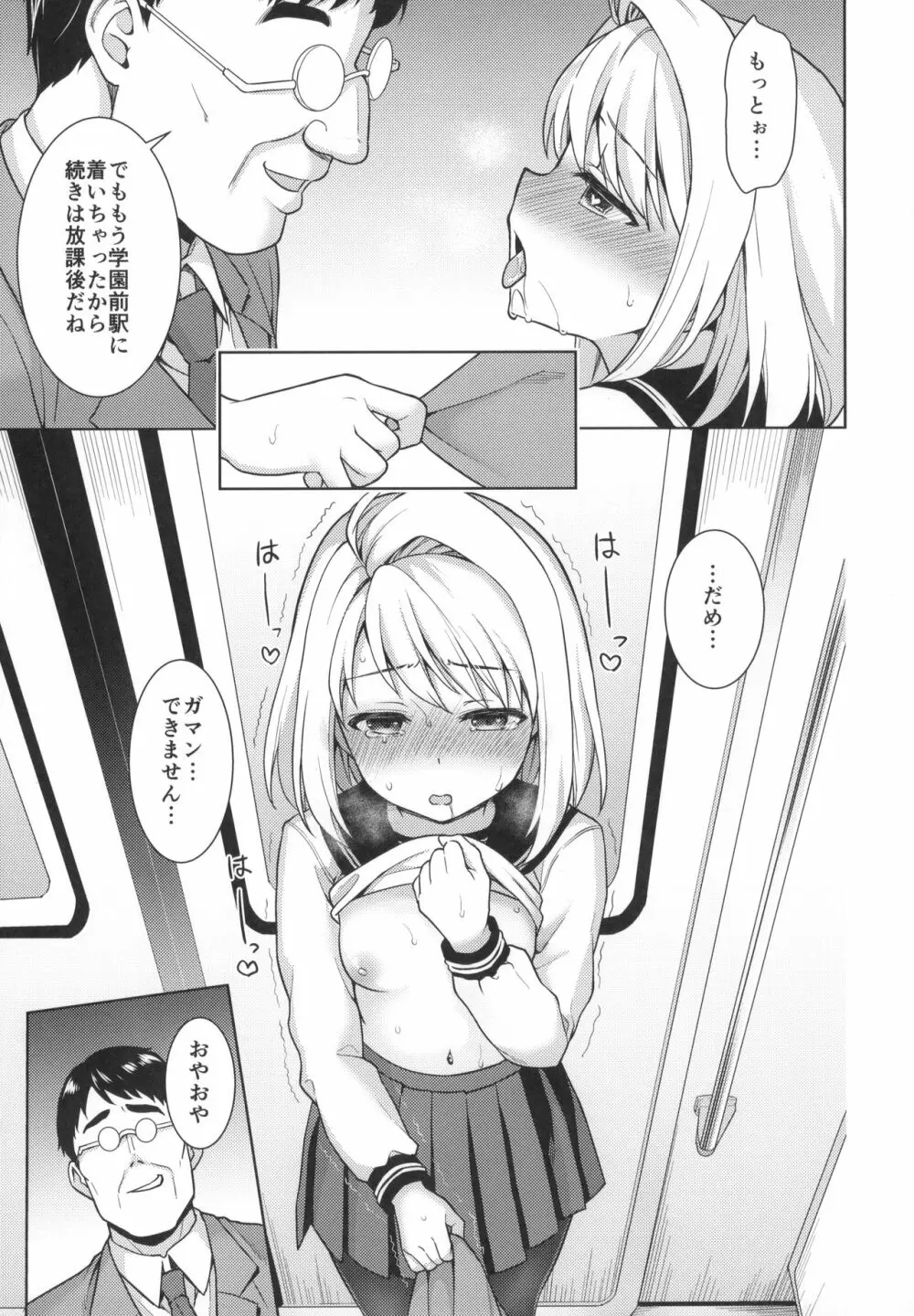 無口少女の痴漢被害5～8総集編 - page126