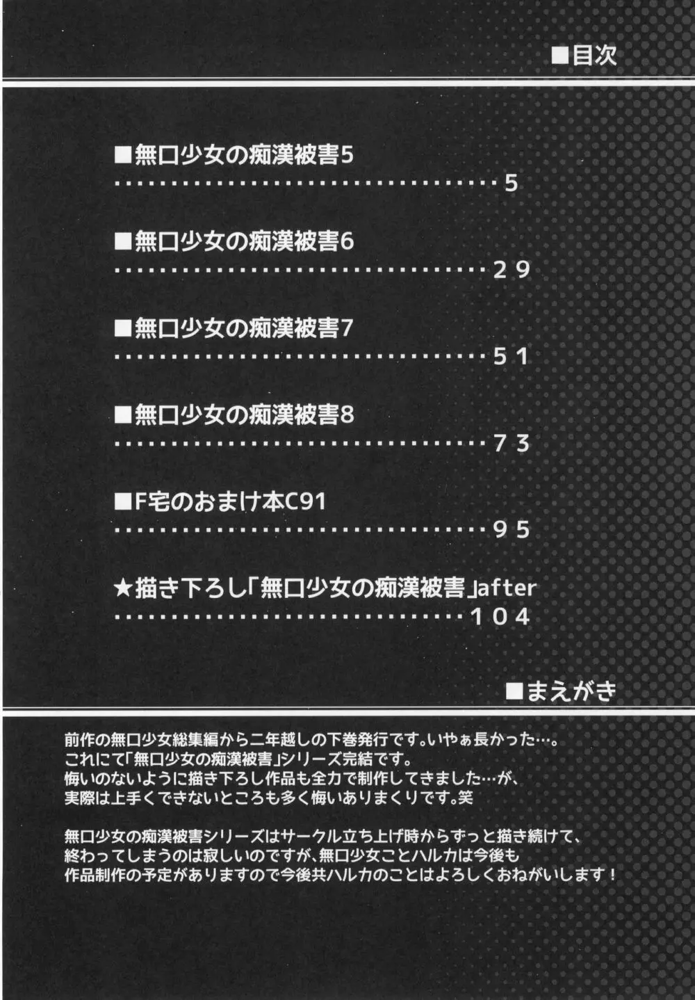 無口少女の痴漢被害5～8総集編 - page3