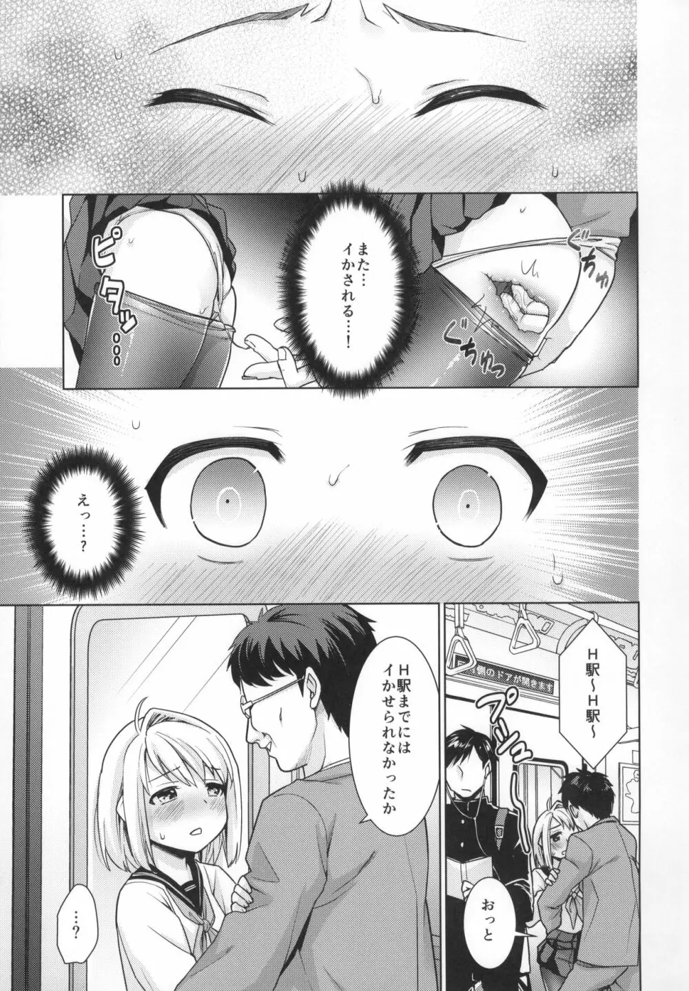 無口少女の痴漢被害5～8総集編 - page34