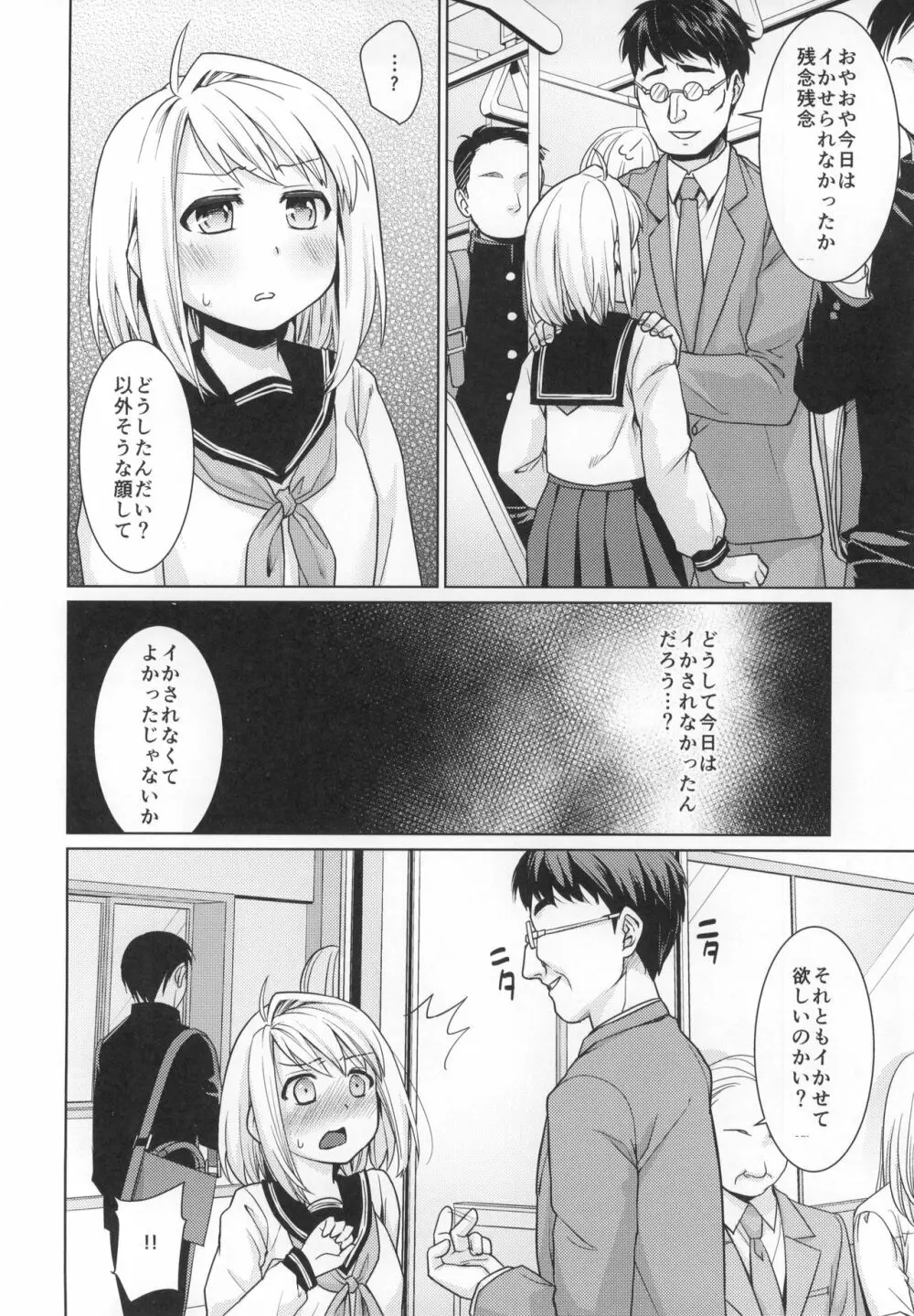 無口少女の痴漢被害5～8総集編 - page37