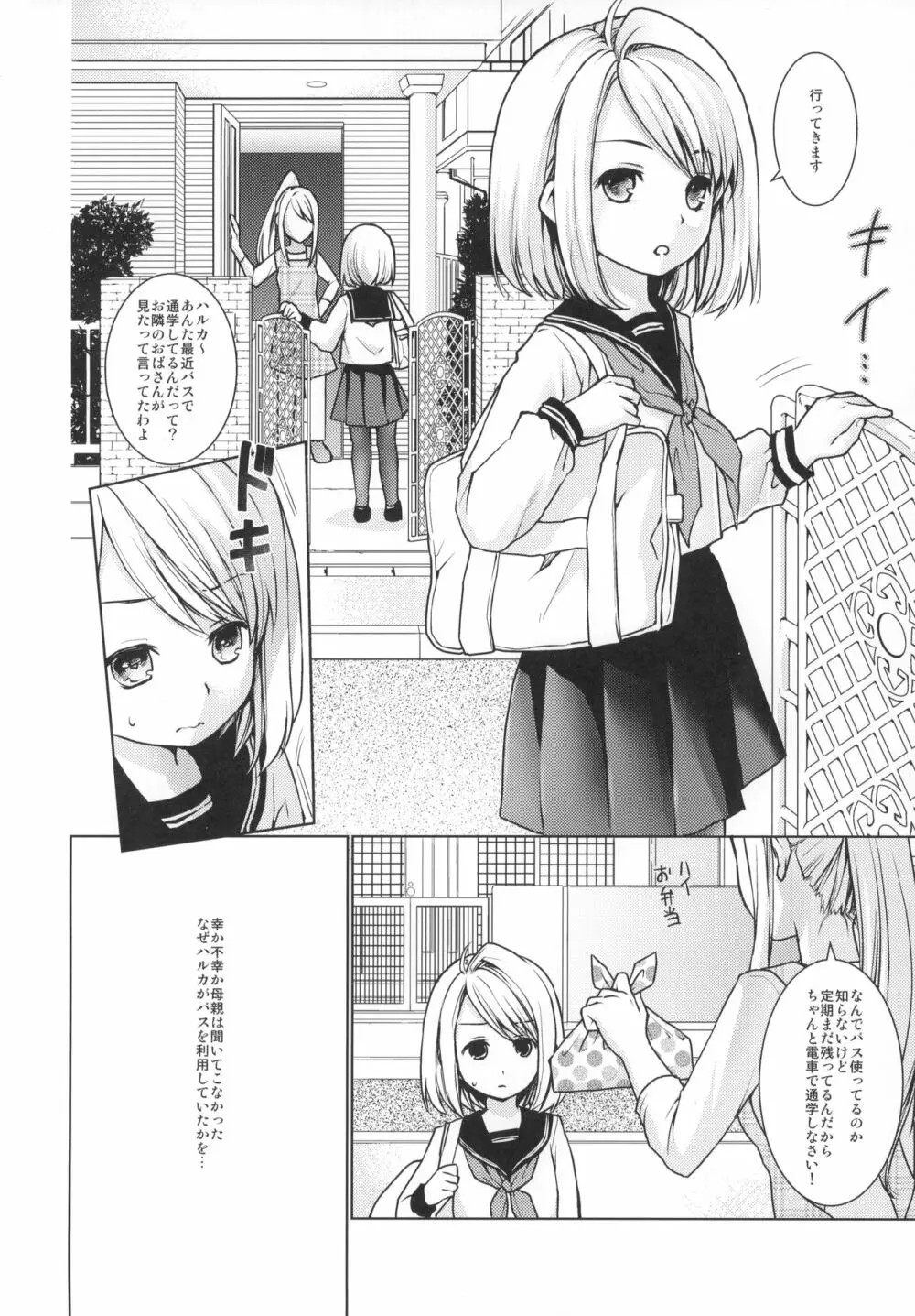 無口少女の痴漢被害5～8総集編 - page5