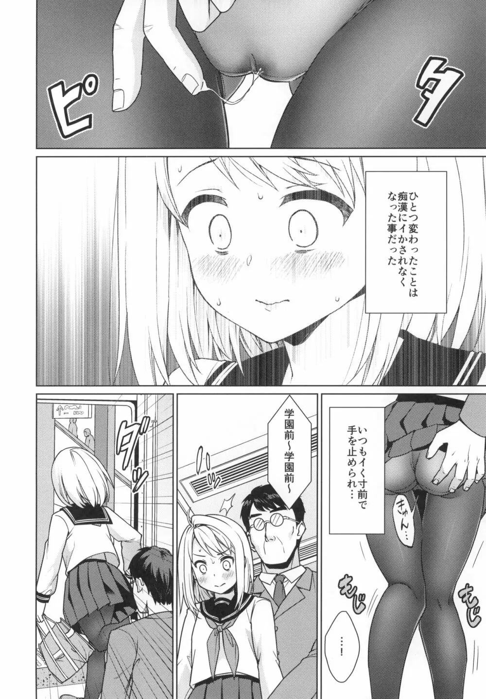 無口少女の痴漢被害5～8総集編 - page53