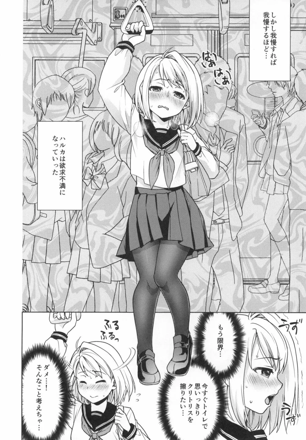 無口少女の痴漢被害5～8総集編 - page57