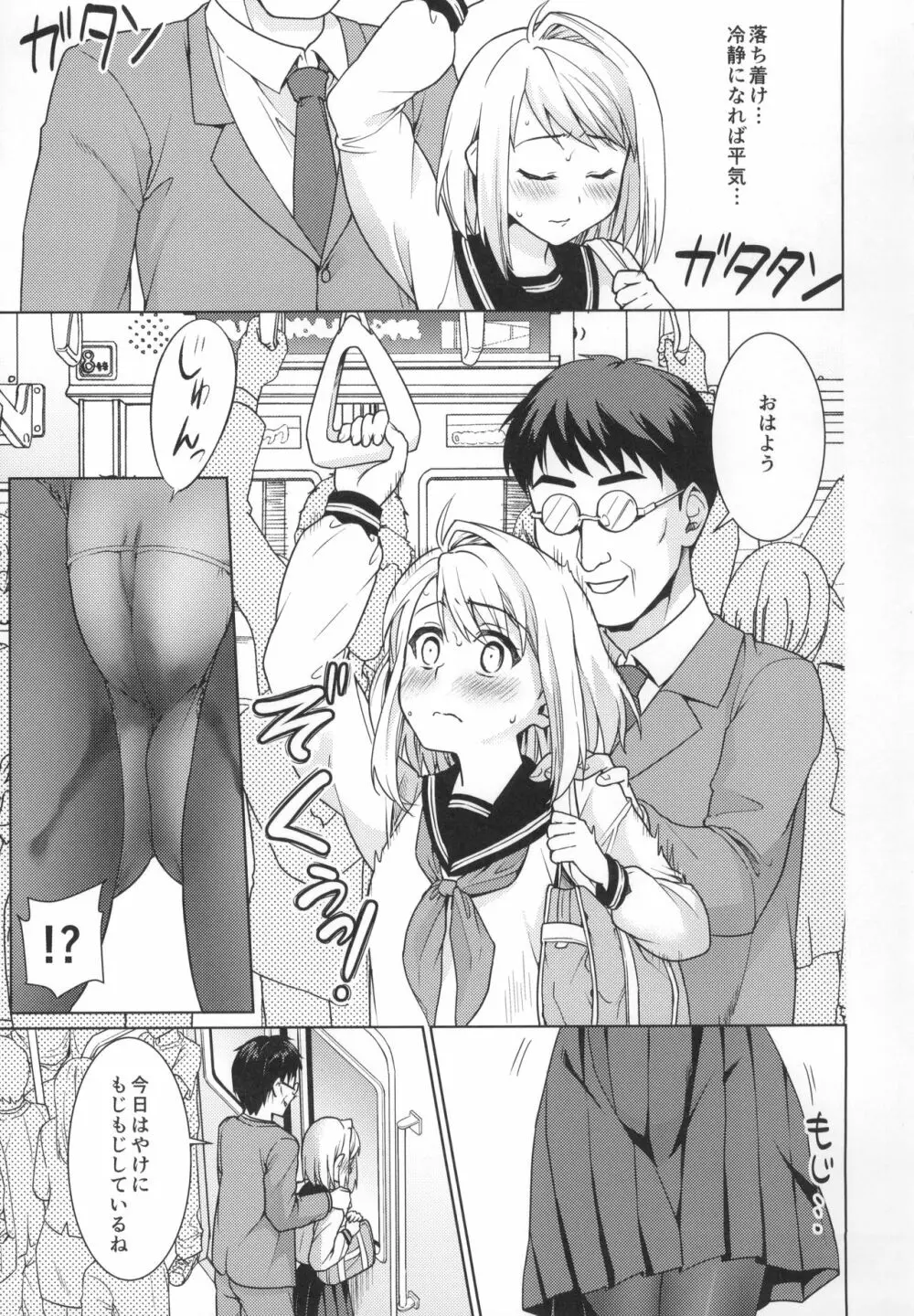 無口少女の痴漢被害5～8総集編 - page58