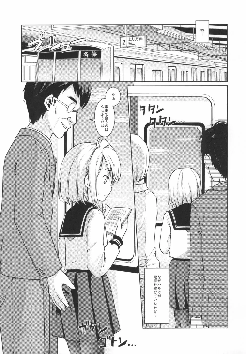 無口少女の痴漢被害5～8総集編 - page6