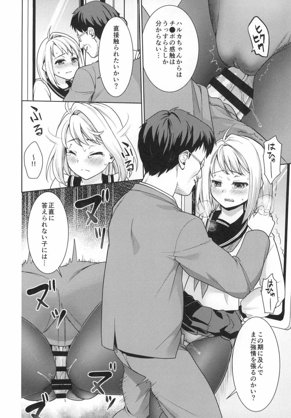 無口少女の痴漢被害5～8総集編 - page65