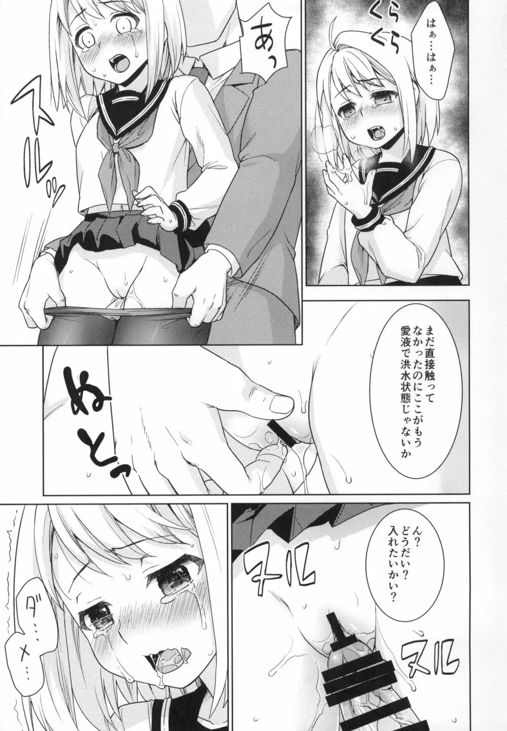 無口少女の痴漢被害5～8総集編 - page68