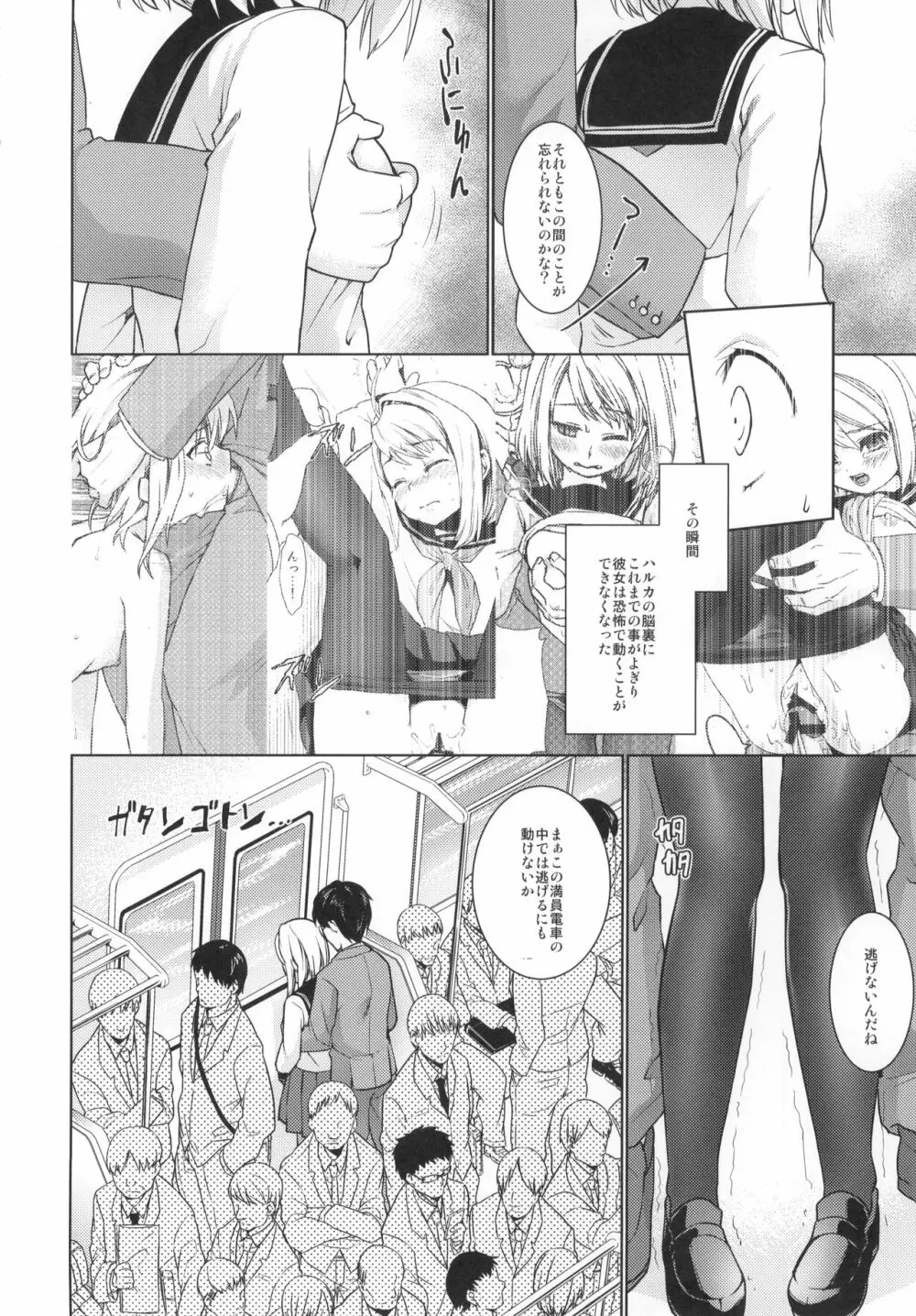 無口少女の痴漢被害5～8総集編 - page7