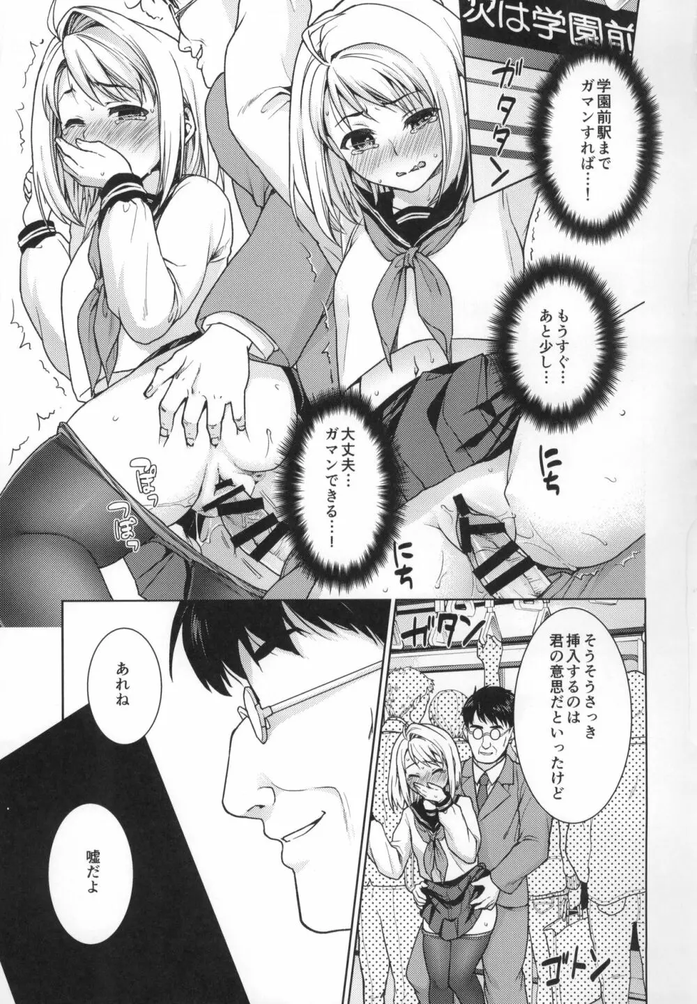 無口少女の痴漢被害5～8総集編 - page74