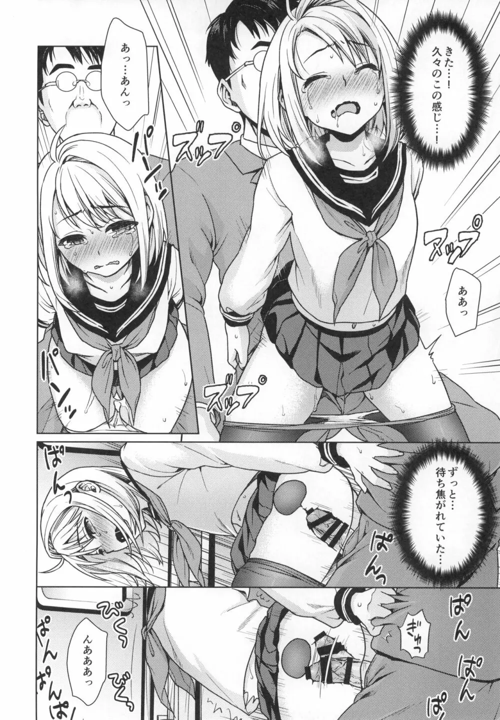 無口少女の痴漢被害5～8総集編 - page79