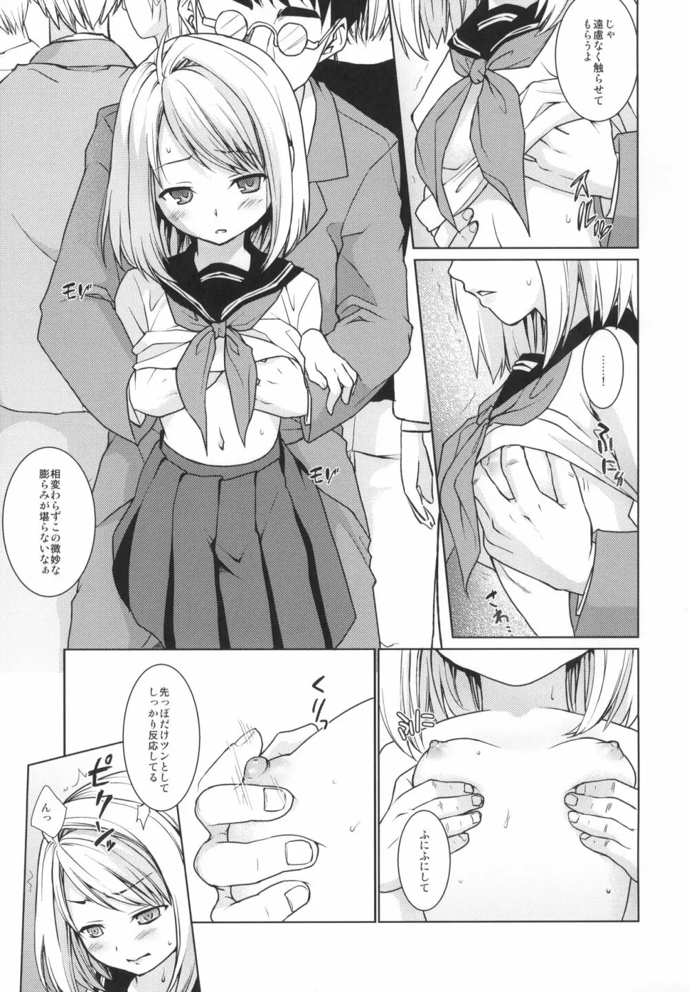 無口少女の痴漢被害5～8総集編 - page8