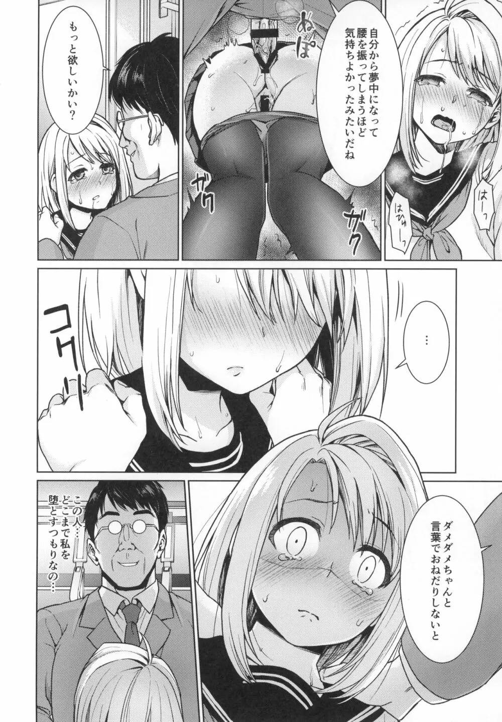 無口少女の痴漢被害5～8総集編 - page81