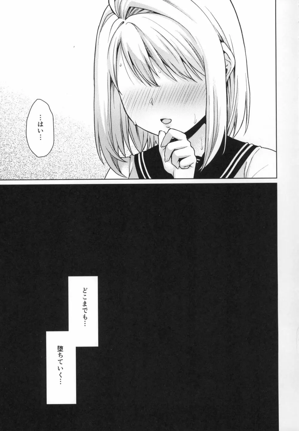 無口少女の痴漢被害5～8総集編 - page92