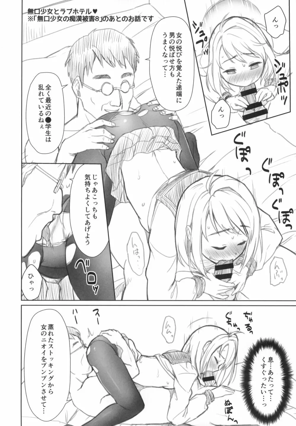 無口少女の痴漢被害5～8総集編 - page95