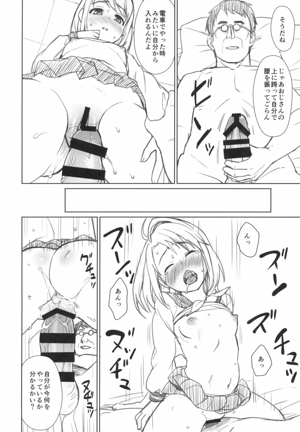 無口少女の痴漢被害5～8総集編 - page97