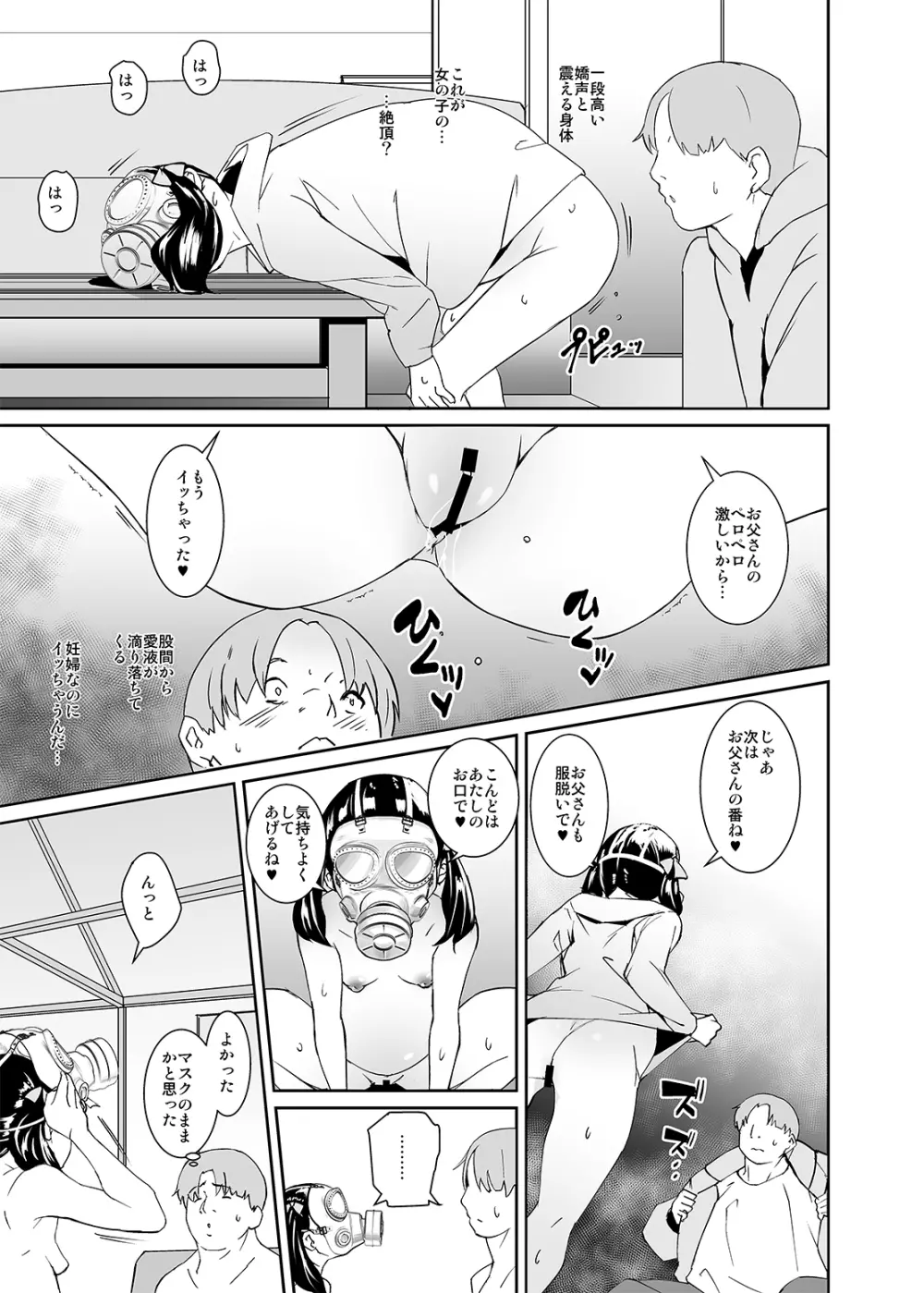 お父さんのおなほーる - page12