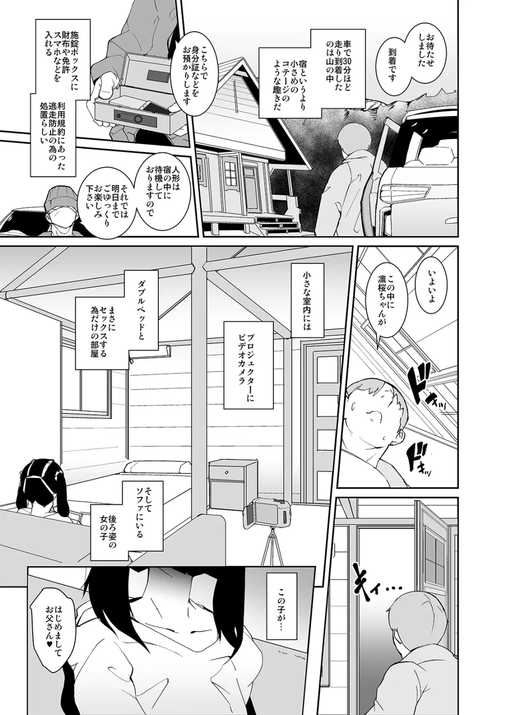 お父さんのおなほーる - page4