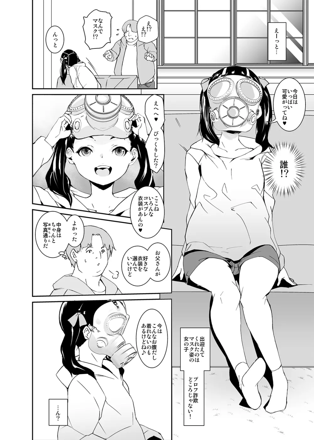 お父さんのおなほーる - page5