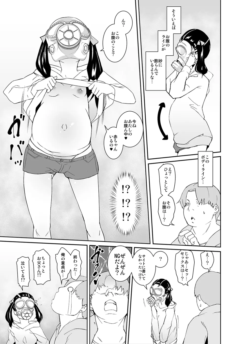 お父さんのおなほーる - page6