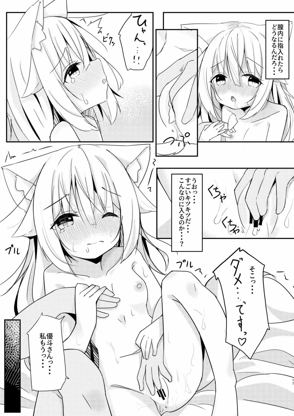 けもみみ少女は癒したい - page16