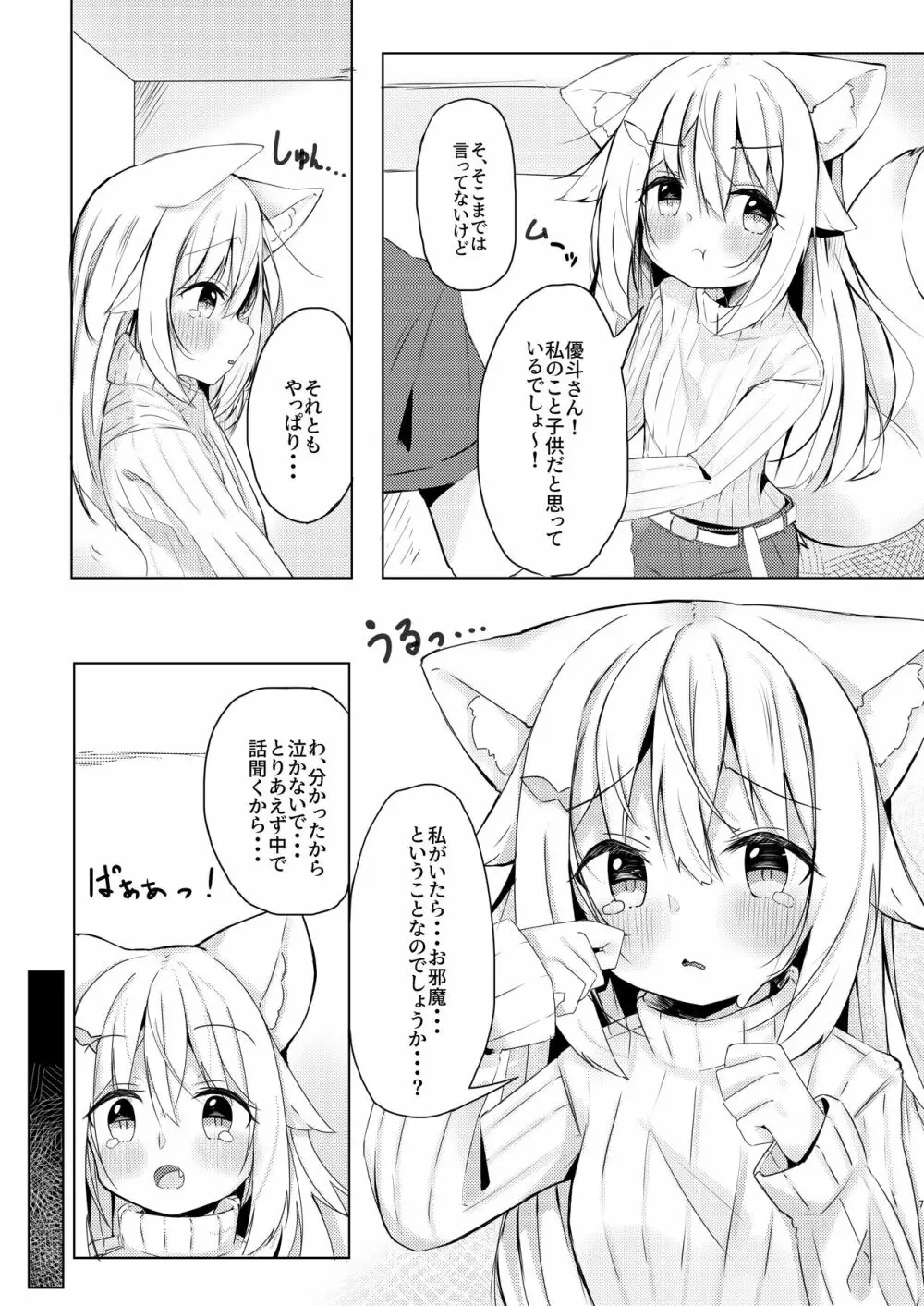 けもみみ少女は癒したい - page6