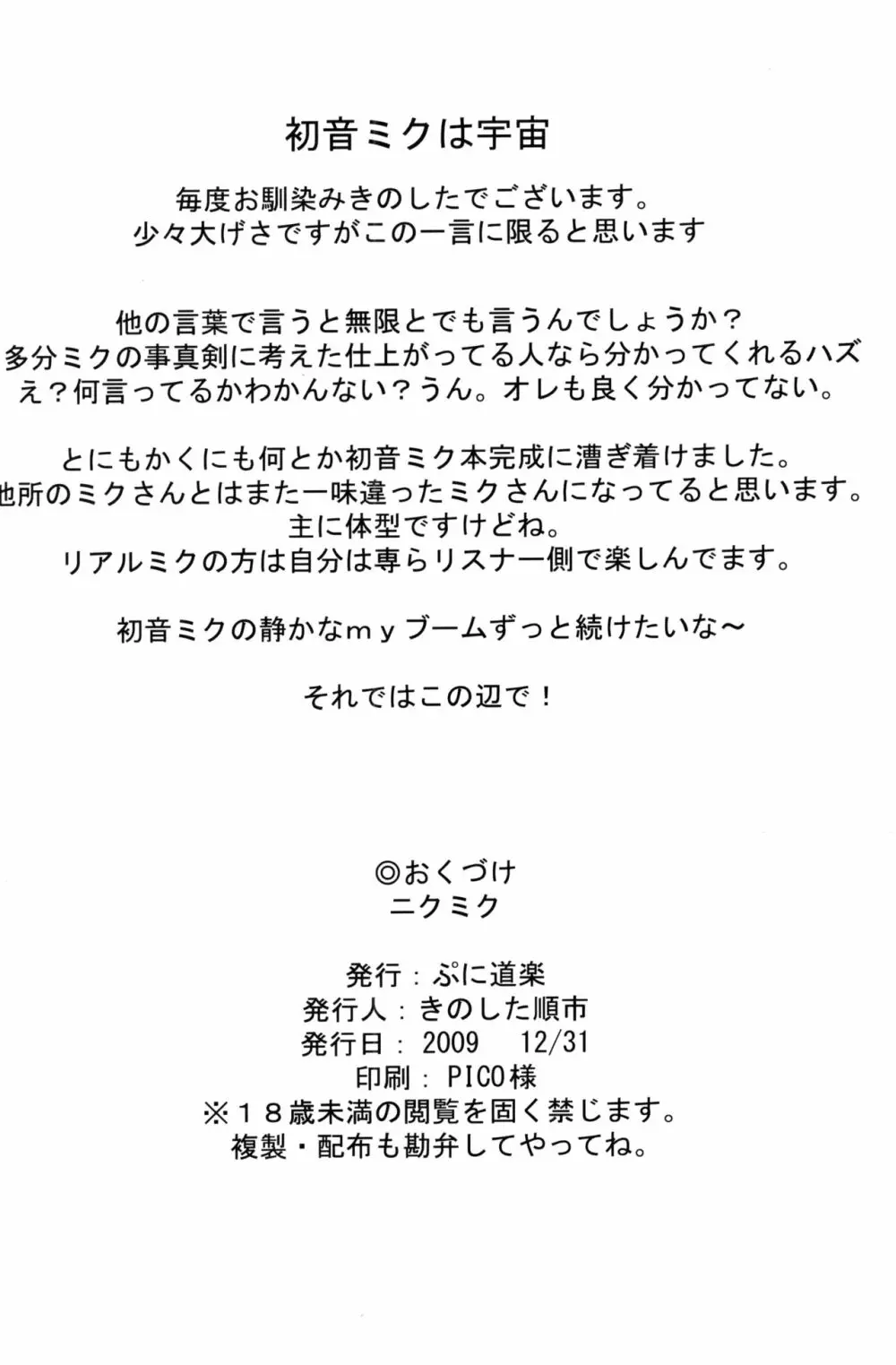 ニクミク - page25