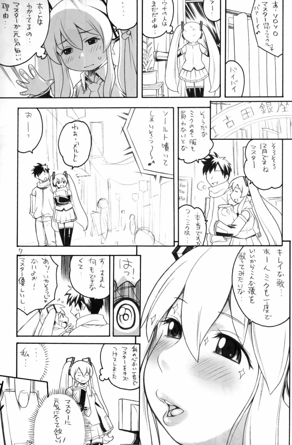 ニクミク - page6