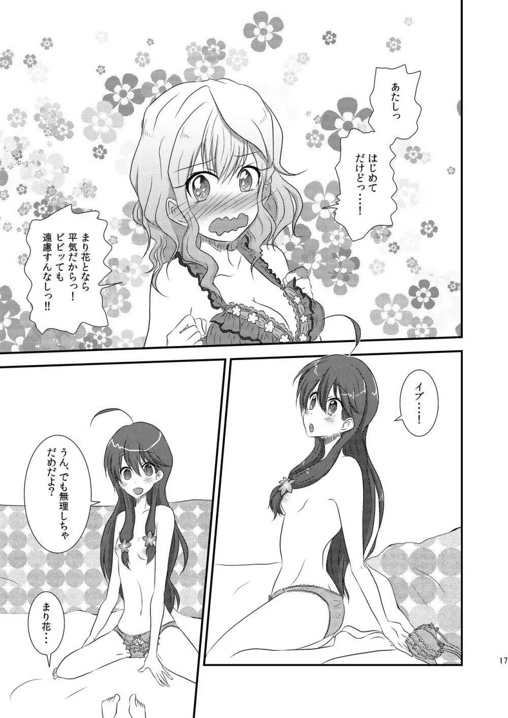 いま同じ夢の中揺れながら - page15