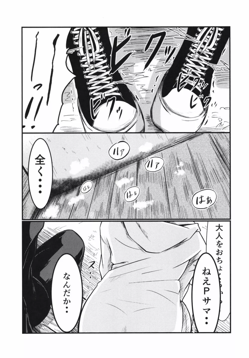 Pサマだって夢見りあむの担当なら我慢なんてできない - page11