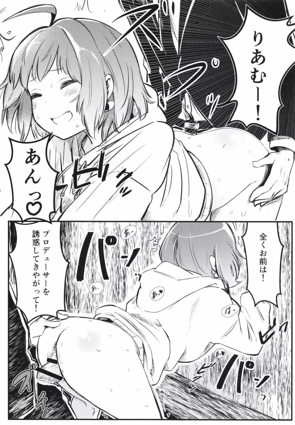 Pサマだって夢見りあむの担当なら我慢なんてできない - page14