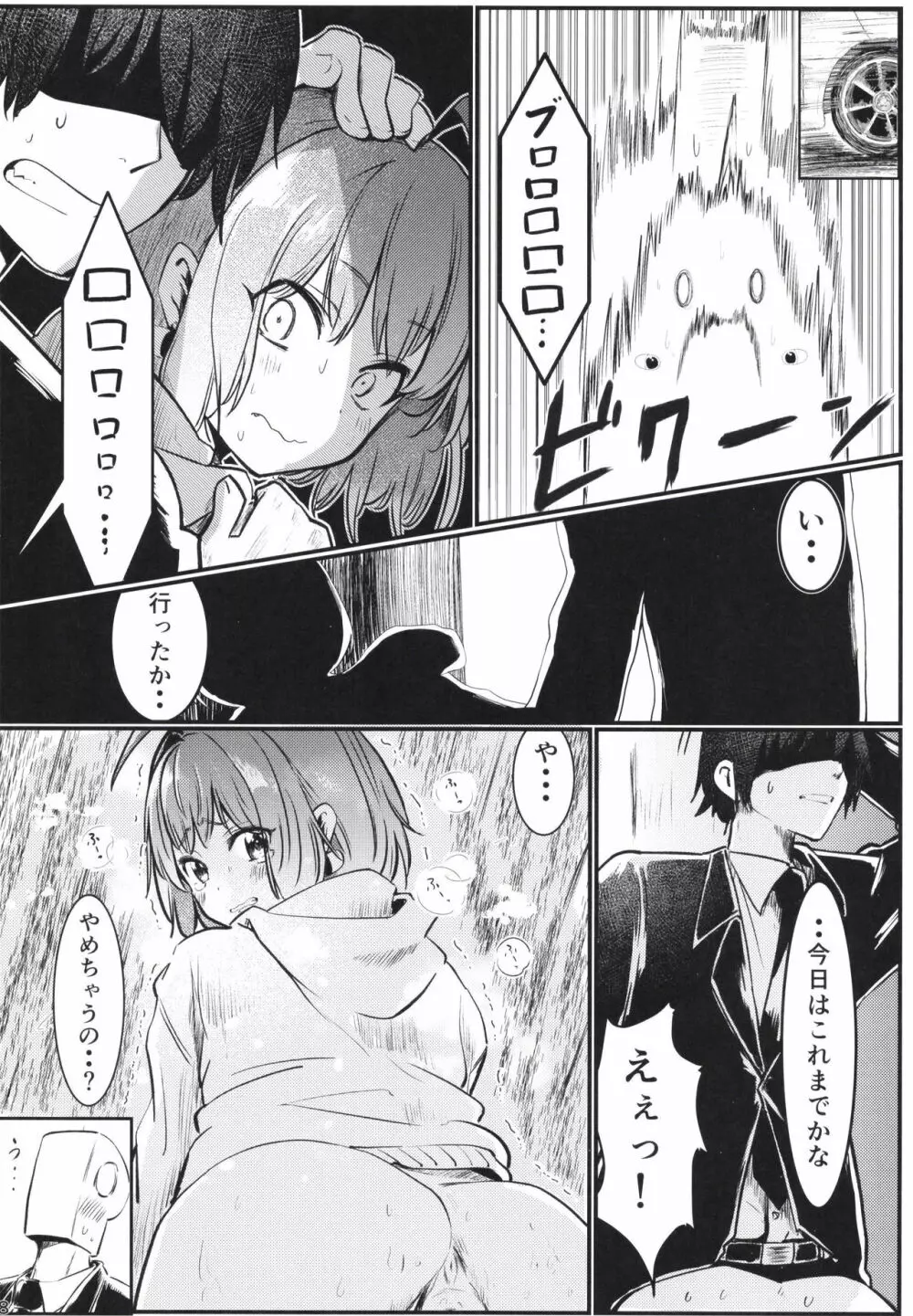 Pサマだって夢見りあむの担当なら我慢なんてできない - page18