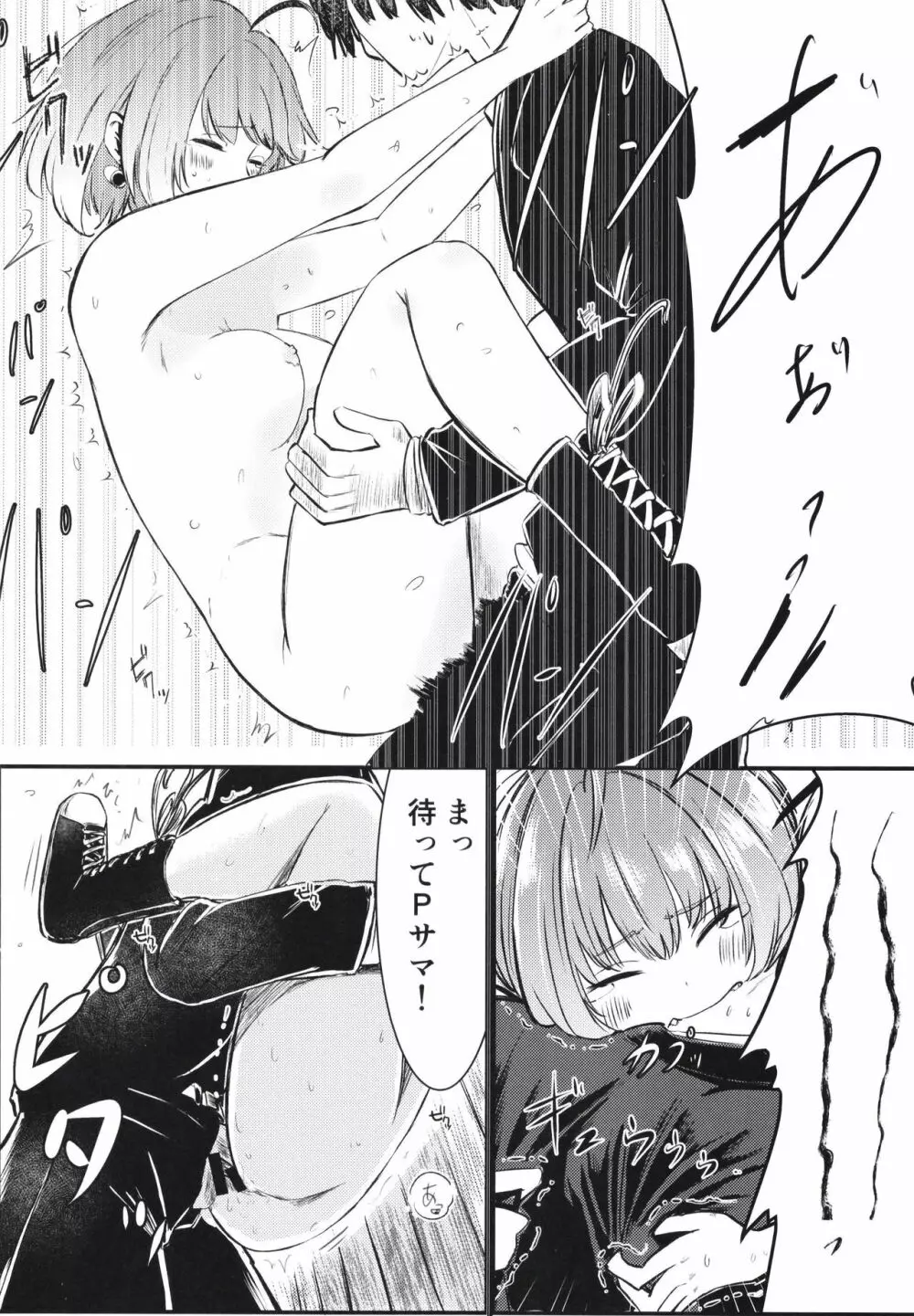 Pサマだって夢見りあむの担当なら我慢なんてできない - page22