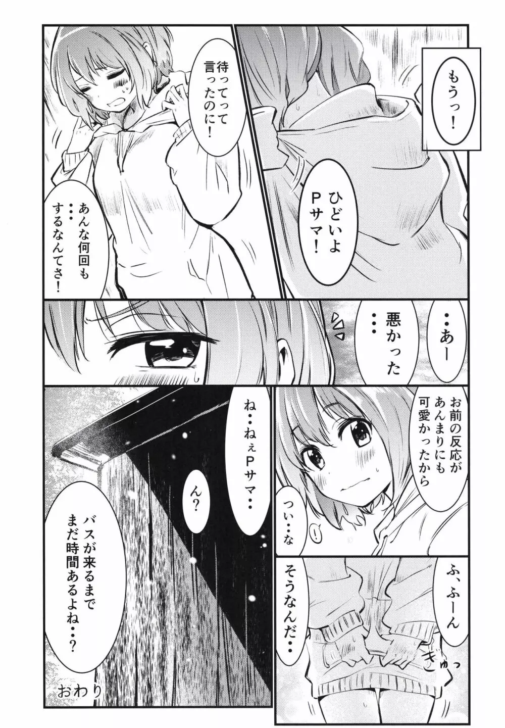 Pサマだって夢見りあむの担当なら我慢なんてできない - page27