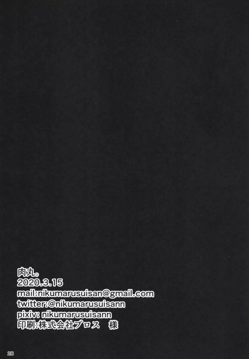 Pサマだって夢見りあむの担当なら我慢なんてできない - page28
