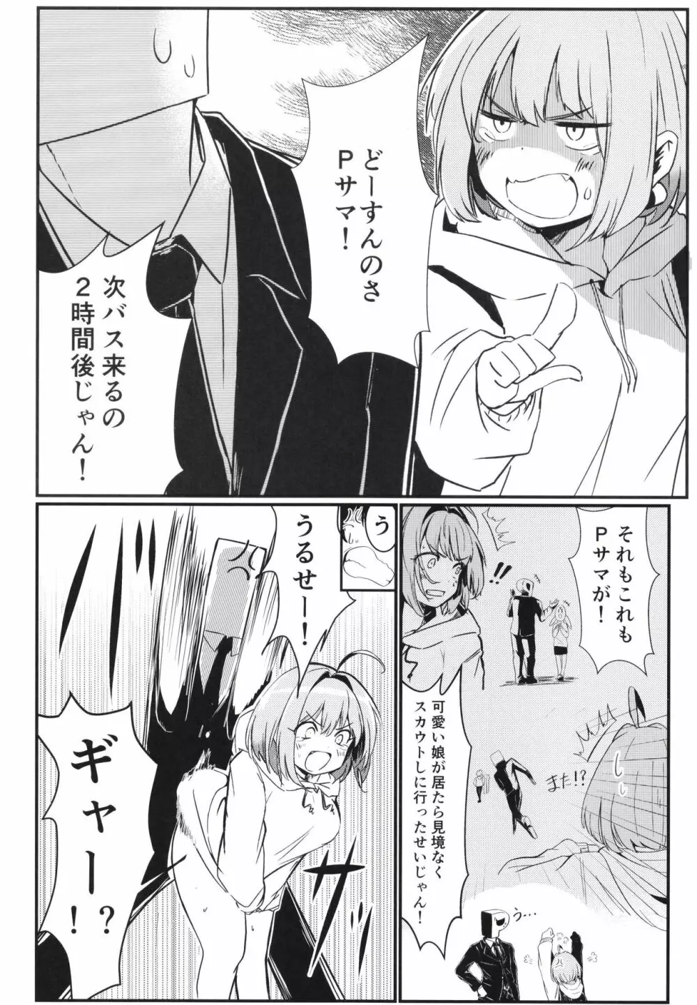 Pサマだって夢見りあむの担当なら我慢なんてできない - page4