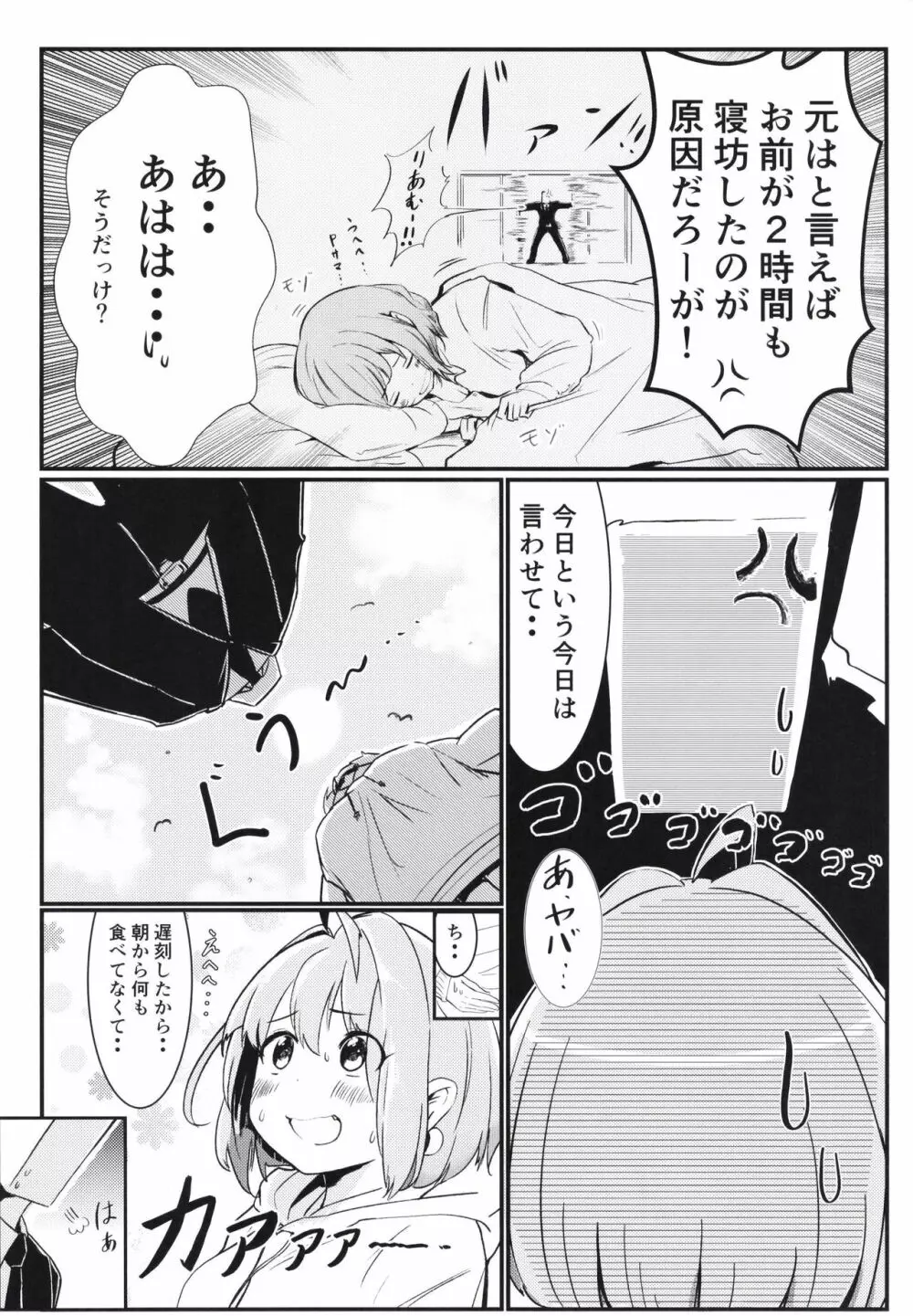 Pサマだって夢見りあむの担当なら我慢なんてできない - page5