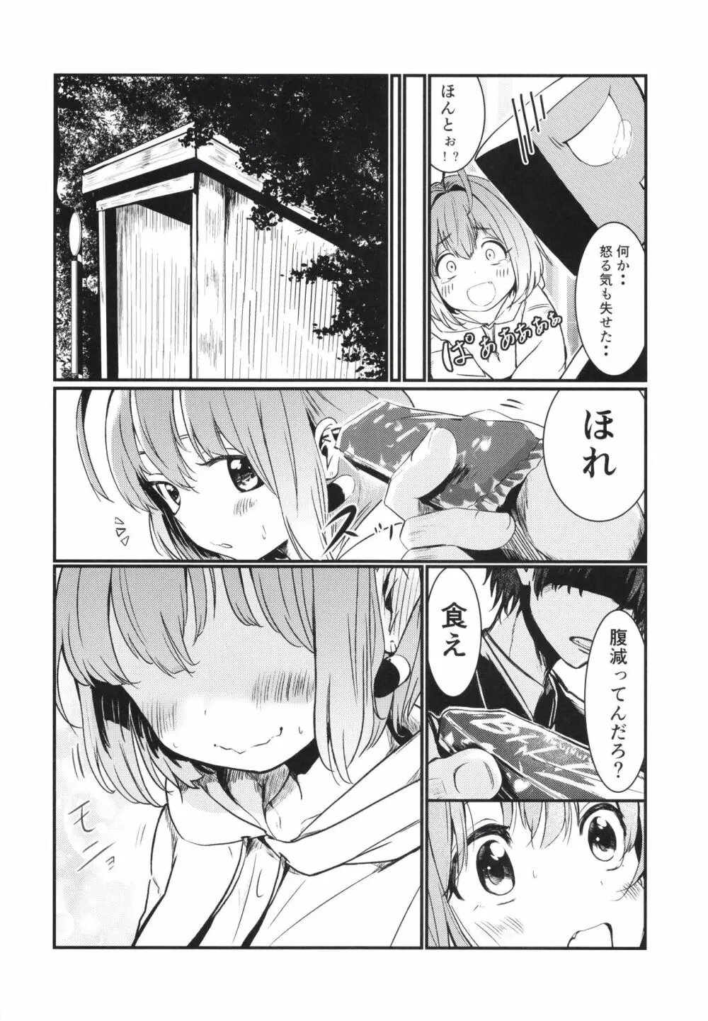 Pサマだって夢見りあむの担当なら我慢なんてできない - page6