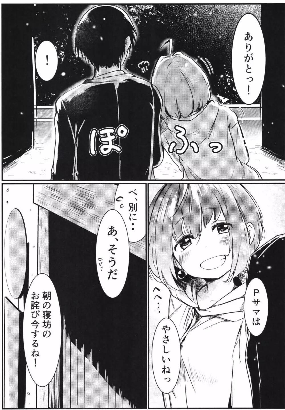 Pサマだって夢見りあむの担当なら我慢なんてできない - page7