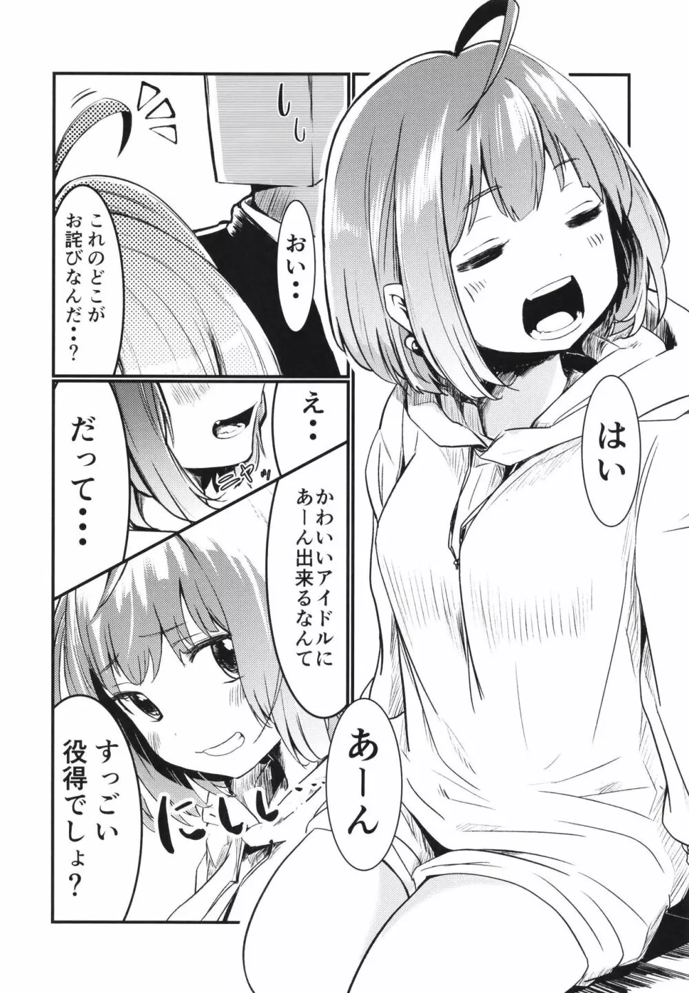 Pサマだって夢見りあむの担当なら我慢なんてできない - page8