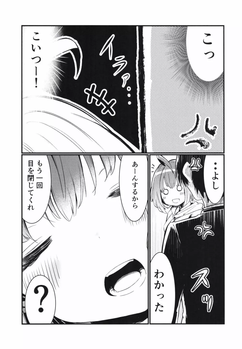 Pサマだって夢見りあむの担当なら我慢なんてできない - page9