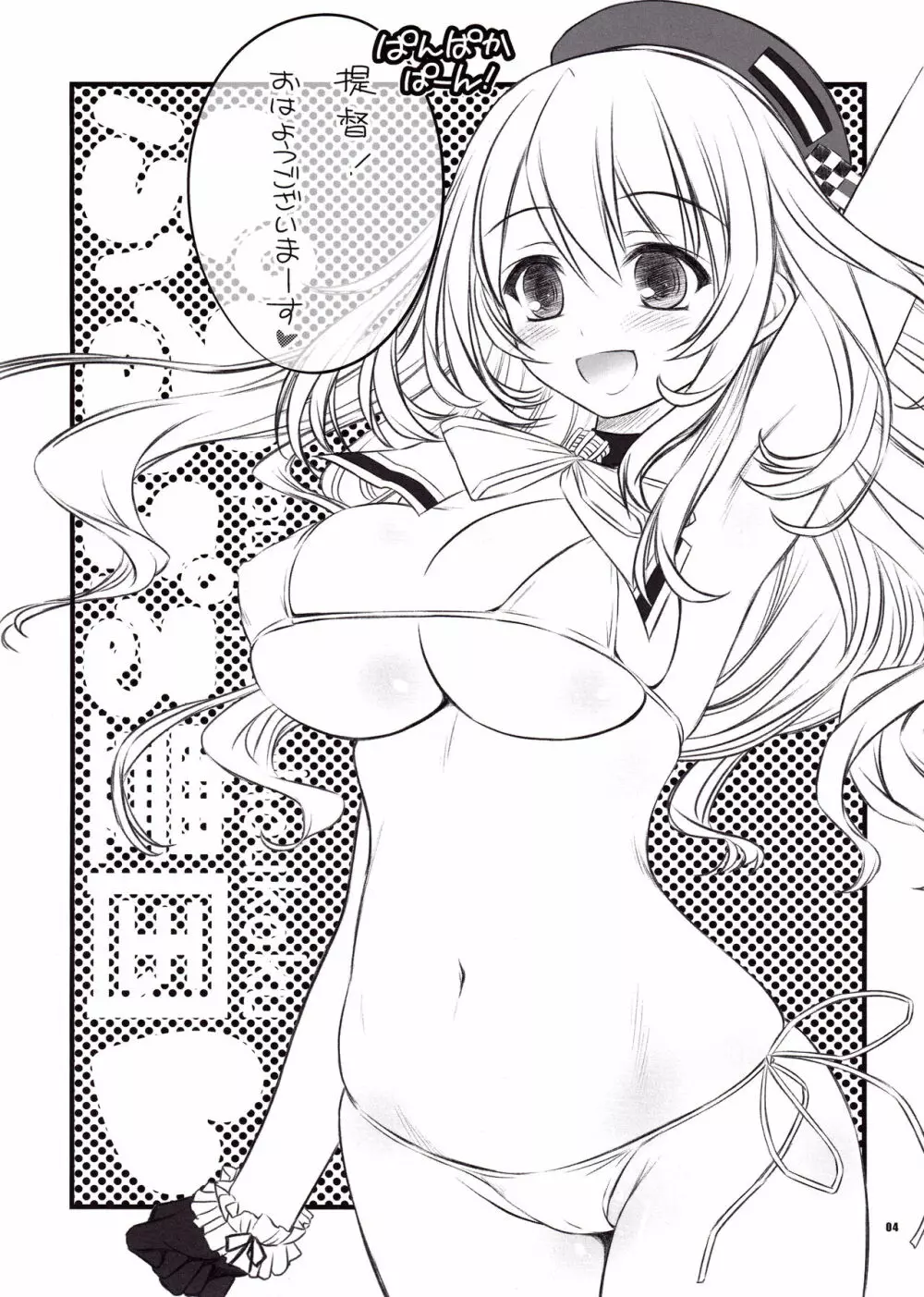 ぷるぷる豊国♥ - page4