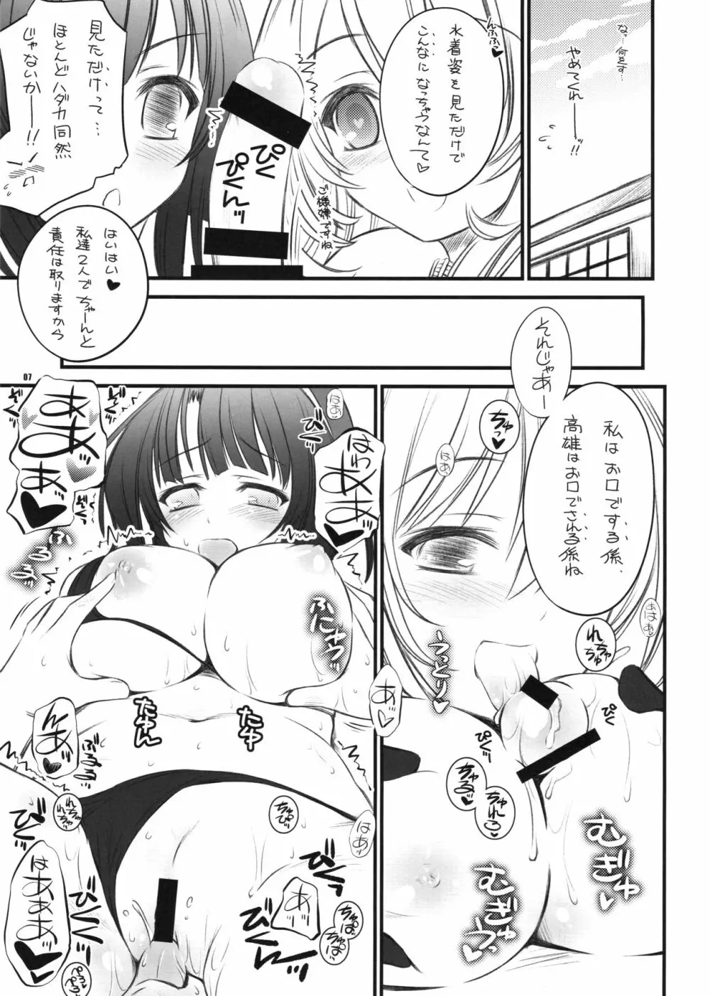 ぷるぷる豊国♥ - page7