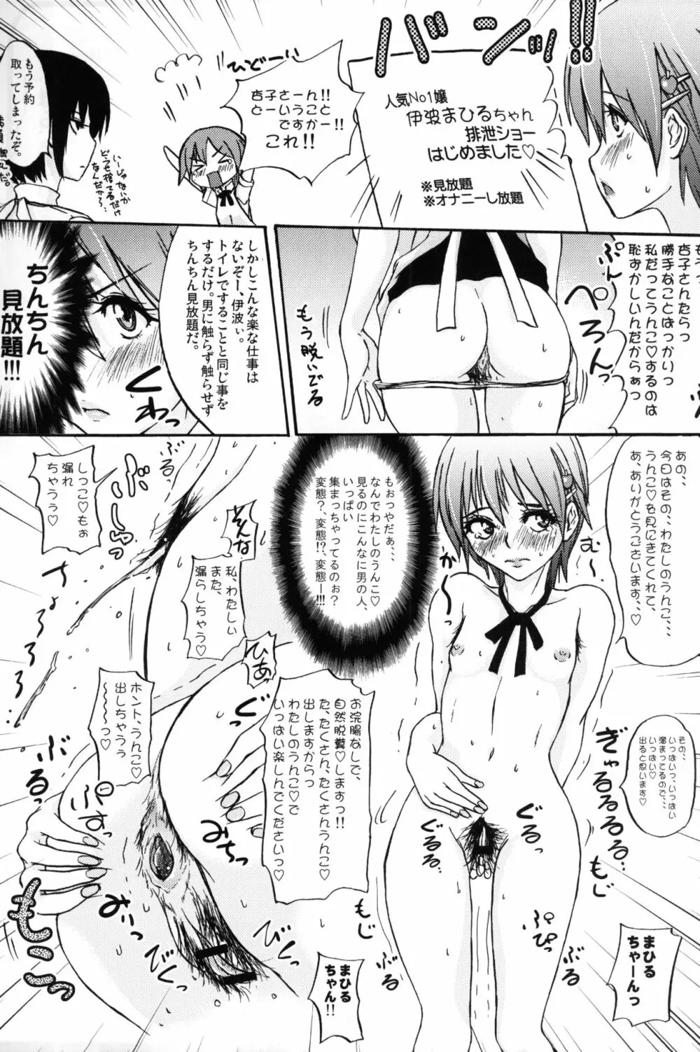 雌豚の文化史 - page10