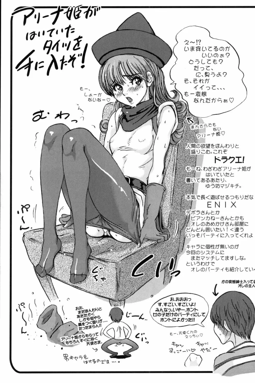 雌豚の文化史 - page26