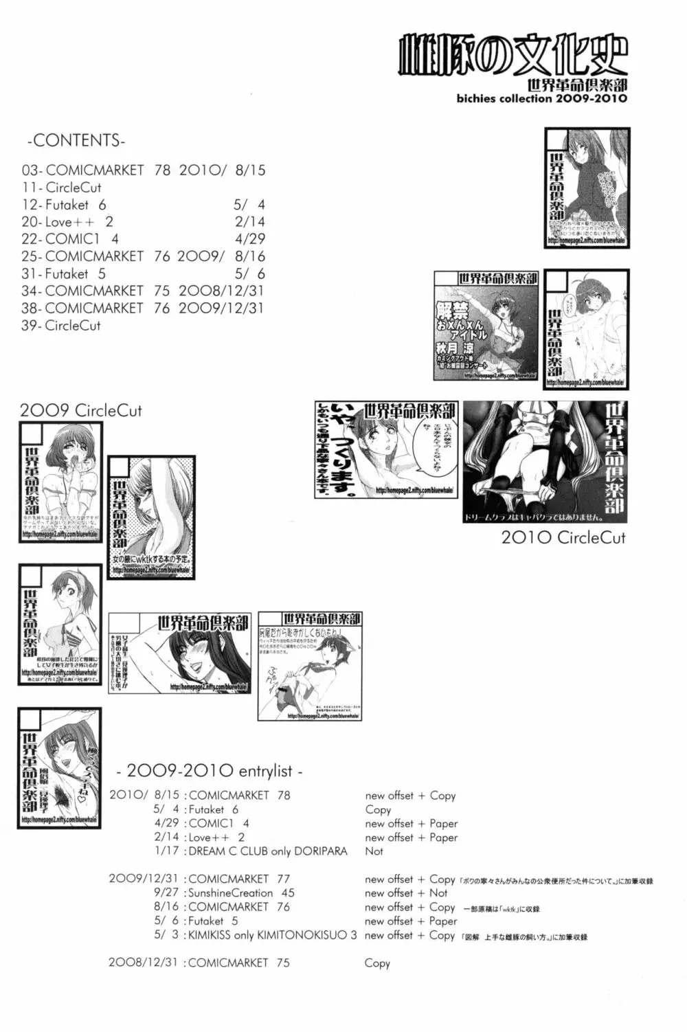 雌豚の文化史 - page3