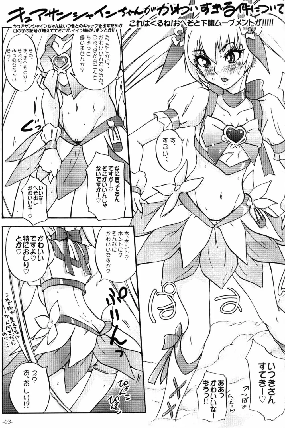 雌豚の文化史 - page4
