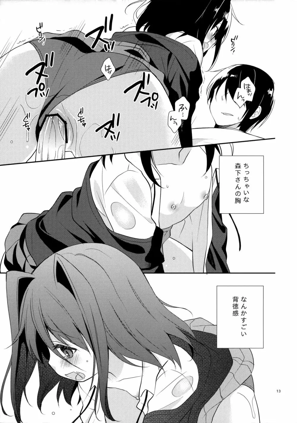 ミチルチルチル、チルミチル - page12