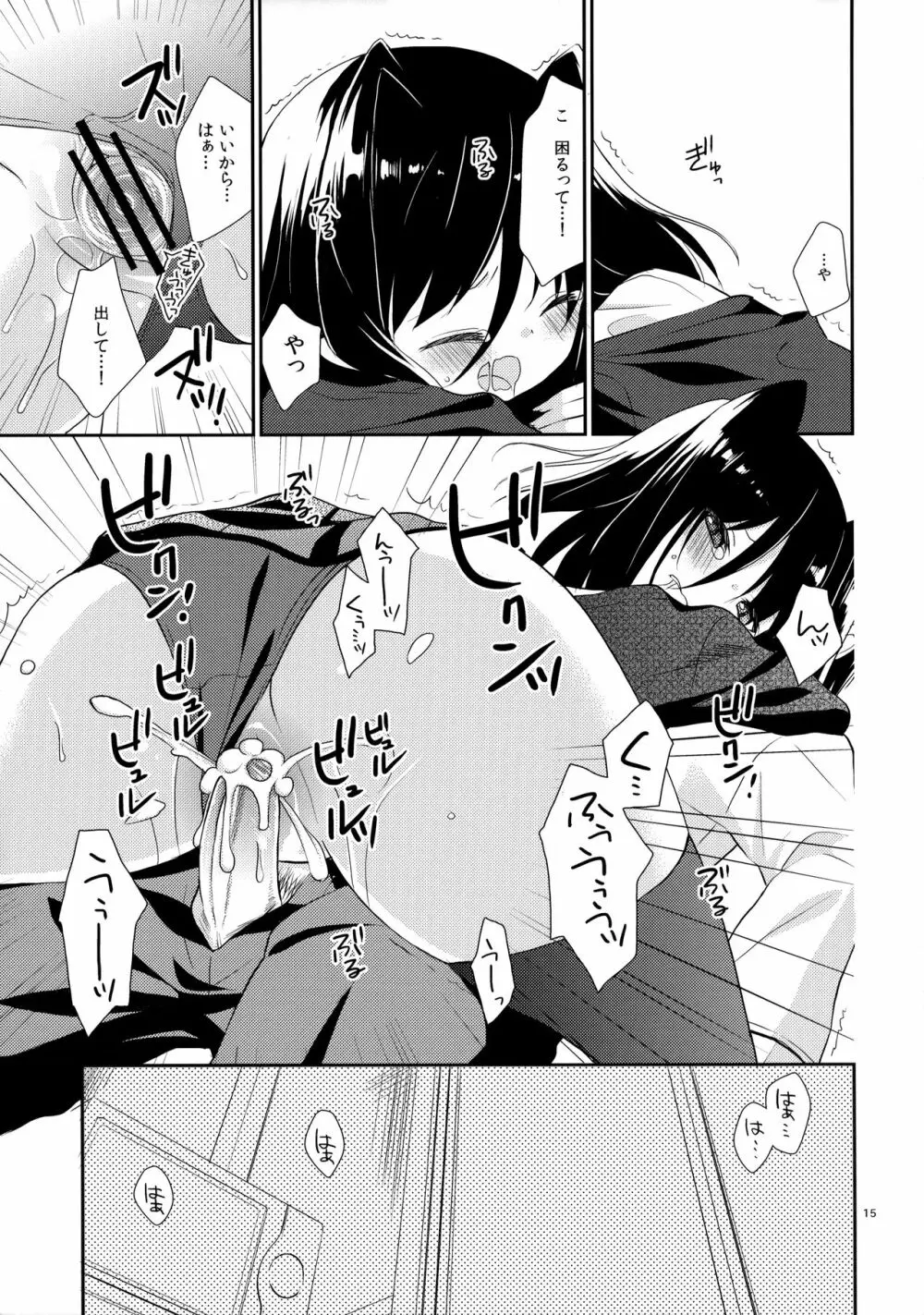 ミチルチルチル、チルミチル - page14