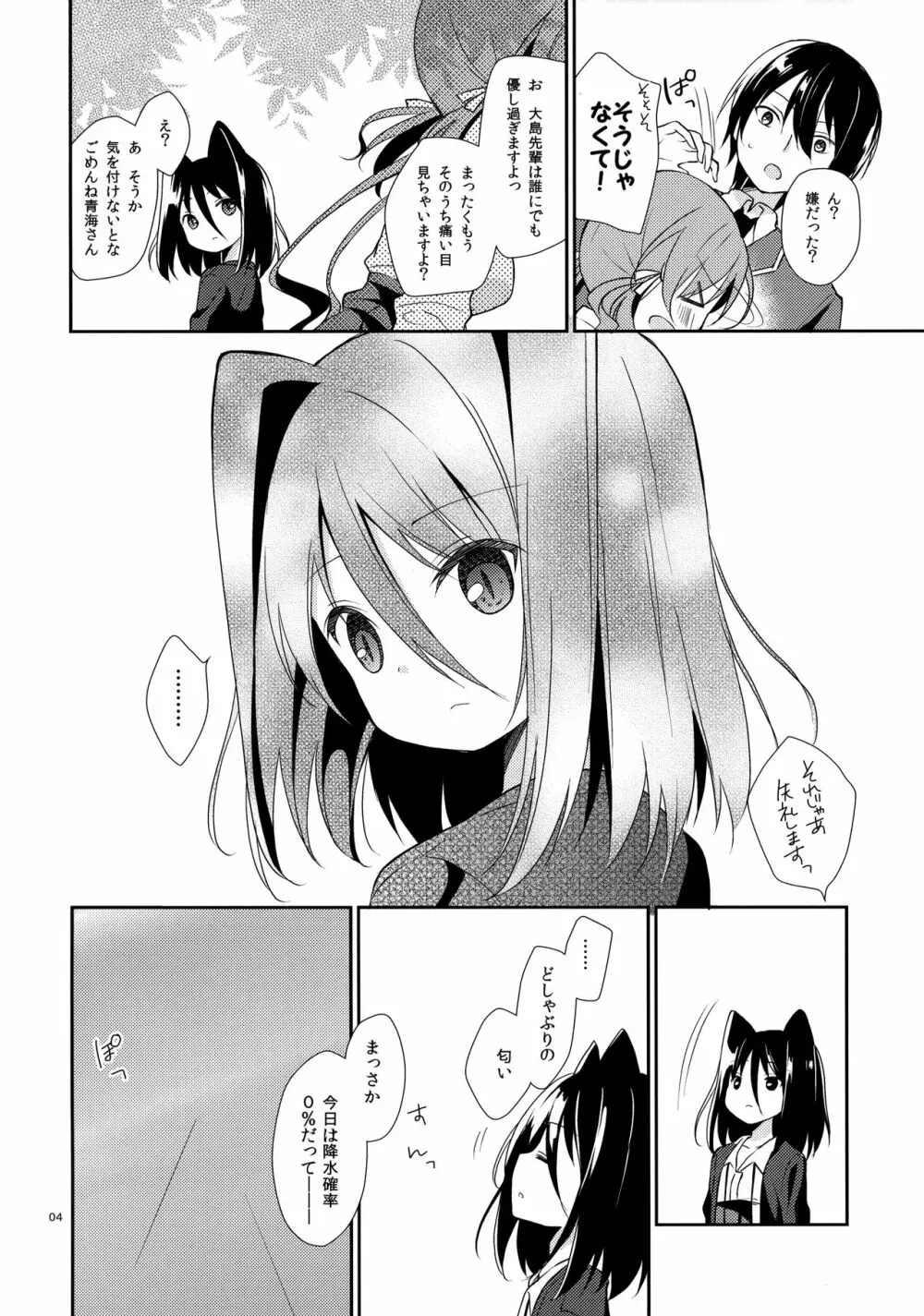 ミチルチルチル、チルミチル - page3