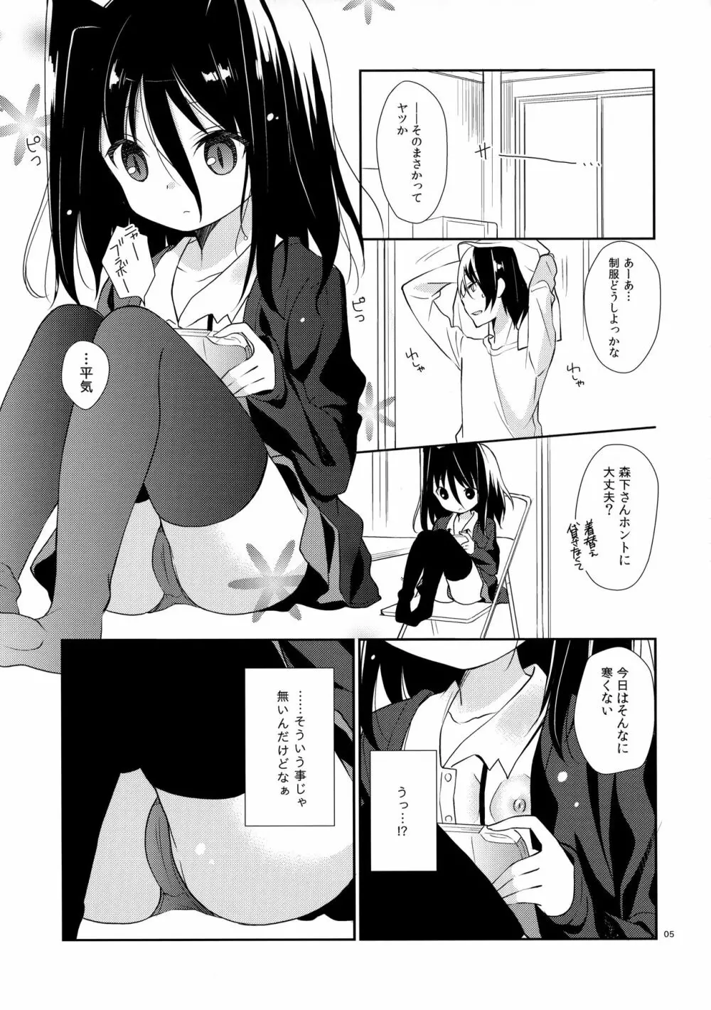 ミチルチルチル、チルミチル - page4